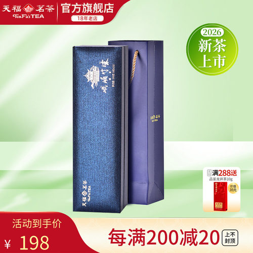 天福茗茶四川绿茶明前春茶