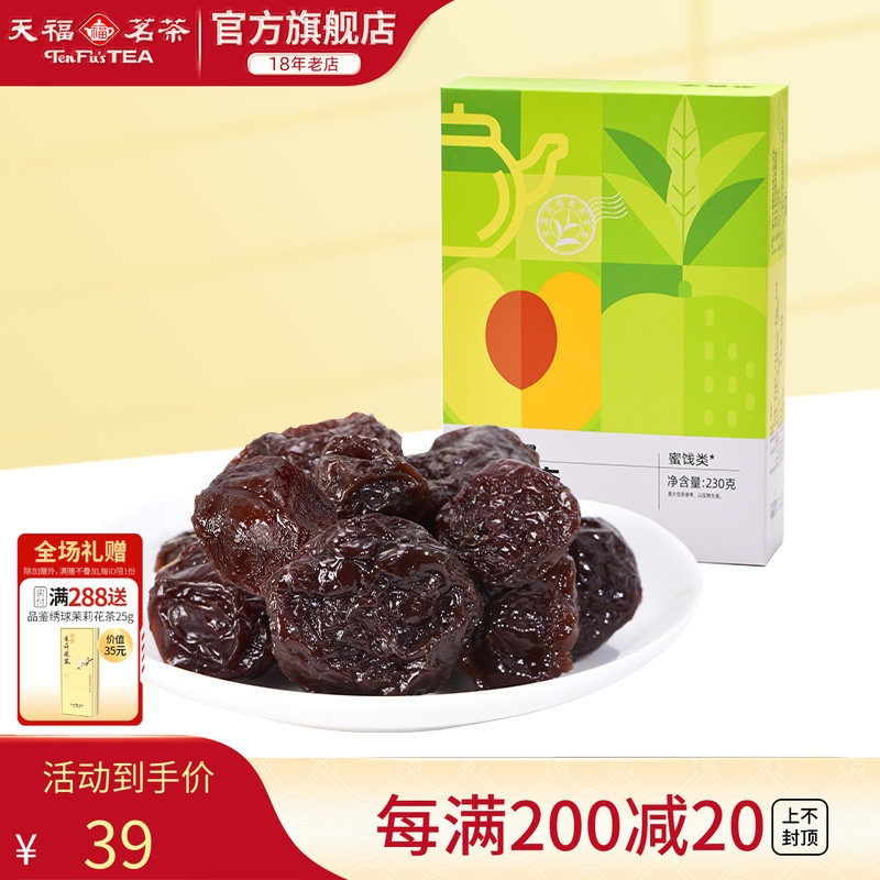 天福茗茶 茶香李蜜饯李子干果脯水果干休闲零食办公室小食230g