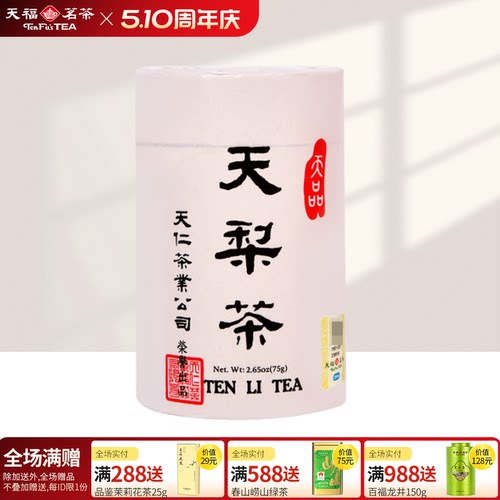 天福茗茶台湾高山茶小天梨