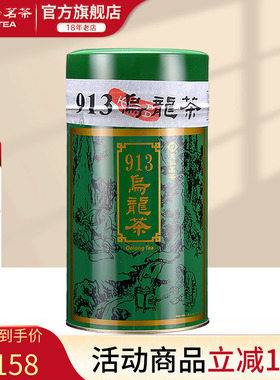 天福茗茶 913乌龙茶 茶叶 台湾高山茶 150G装