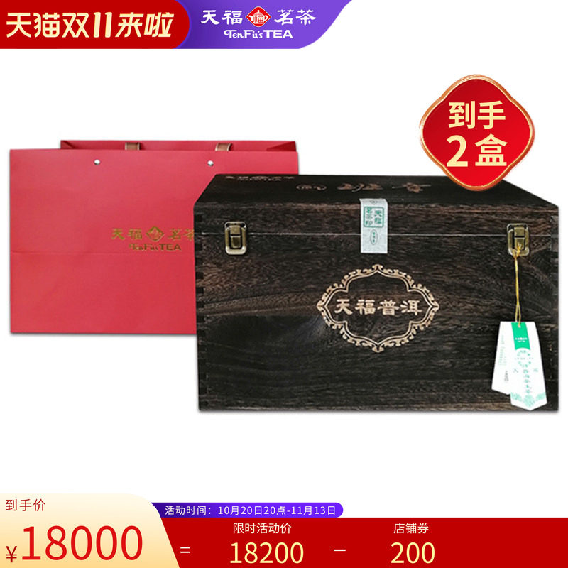 天福 新班章普洱青饼生茶新班章茶区春茶5.39kg (385g*14饼)*2盒