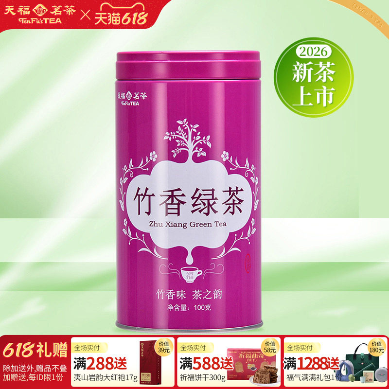 天福茗茶 2026春茶新茶 四川峨眉山高山茶春茶 竹香绿茶明前100g