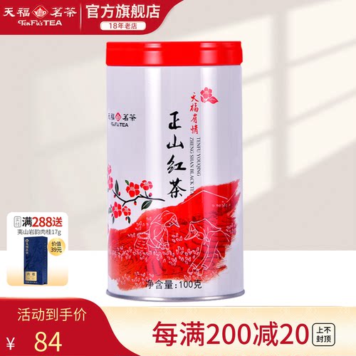 有情正山小叶种克装福建特产红茶