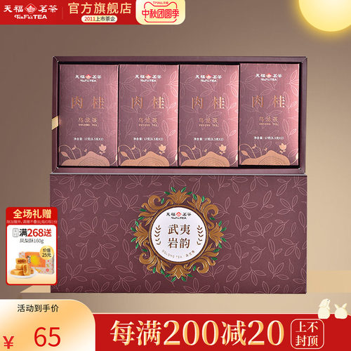 天福茗茶武夷肉桂岩韵品鉴