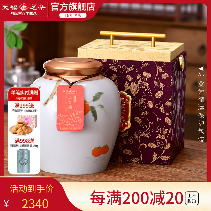天福茗茶福选大红袍大红袍乌龙茶