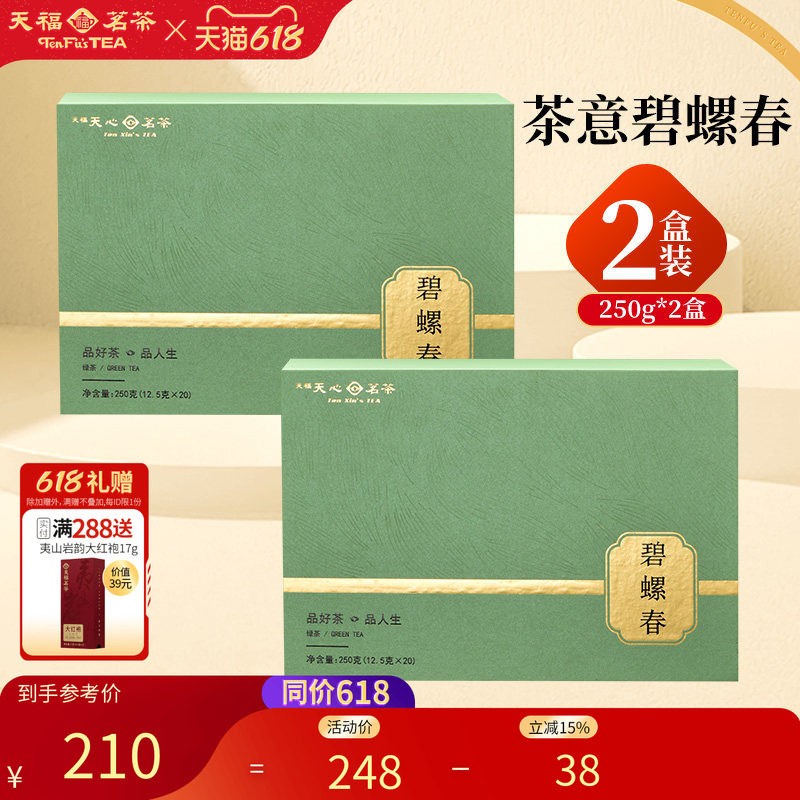 天福天心茗茶碧螺春茶四川绿茶高山茶茶意礼盒装送礼茶叶250g
