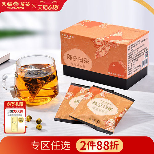 天福茗茶陈皮白茶福鼎胎菊