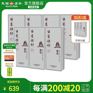 天福茗茶福鼎白毫银针白茶 7盒 芽头精品品鉴装 15g