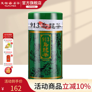 台湾高山茶 天福茗茶 913乌龙茶 茶叶 150G装