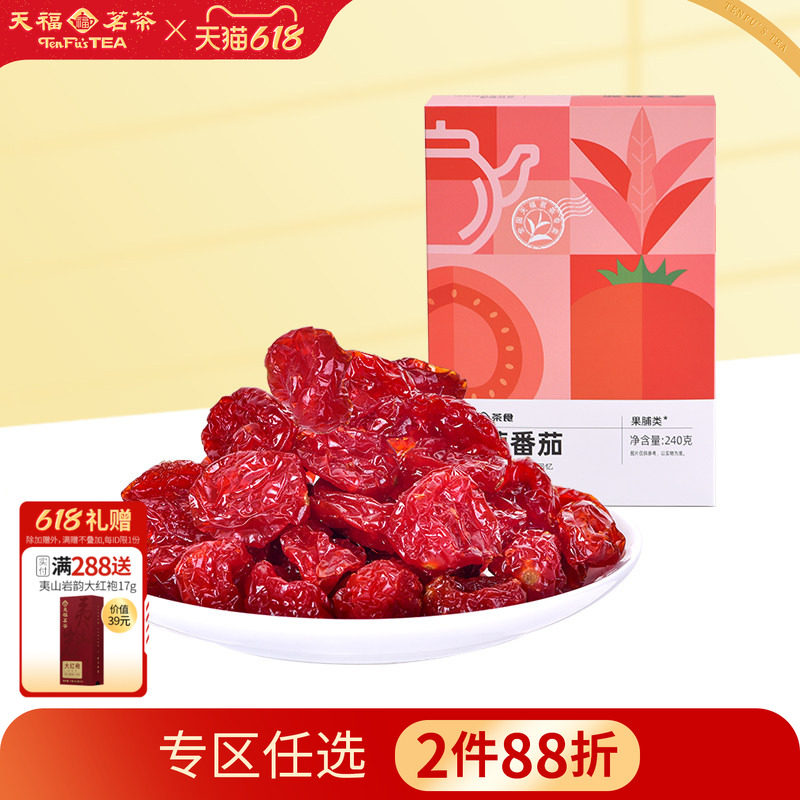 天福茗茶 番茄蜜饯 圣女果干  金桔220克 番茄240克