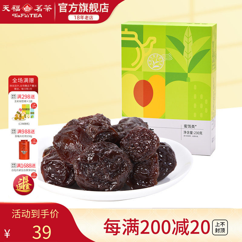 天福茗茶 茶香李蜜饯李子干果脯水果干休闲零食办公室小食230g