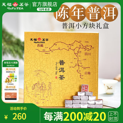 天福茗茶 小方块普洱熟茶紧压茶砖 云南普洱小沱茶小砖茶礼盒384g
