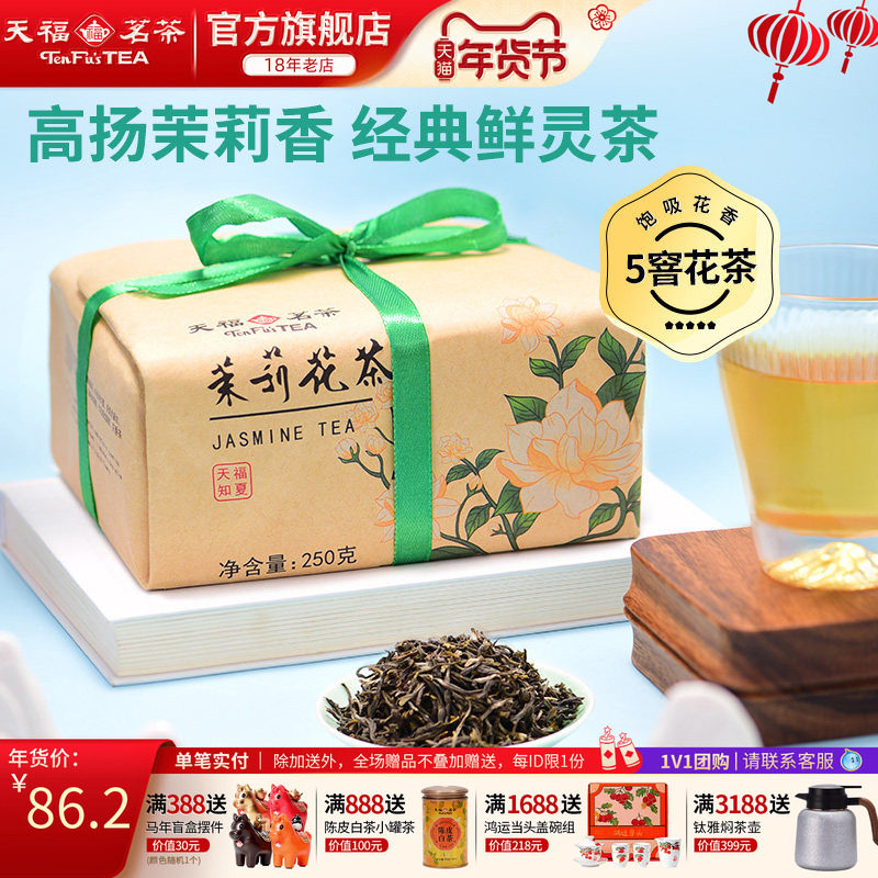 天福茗茶知夏茉莉花茶广西横县5窨新茶茉绿散茶250g,茶,茉莉花茶,淘宝优惠券,粉丝福利购,淘宝优惠卷