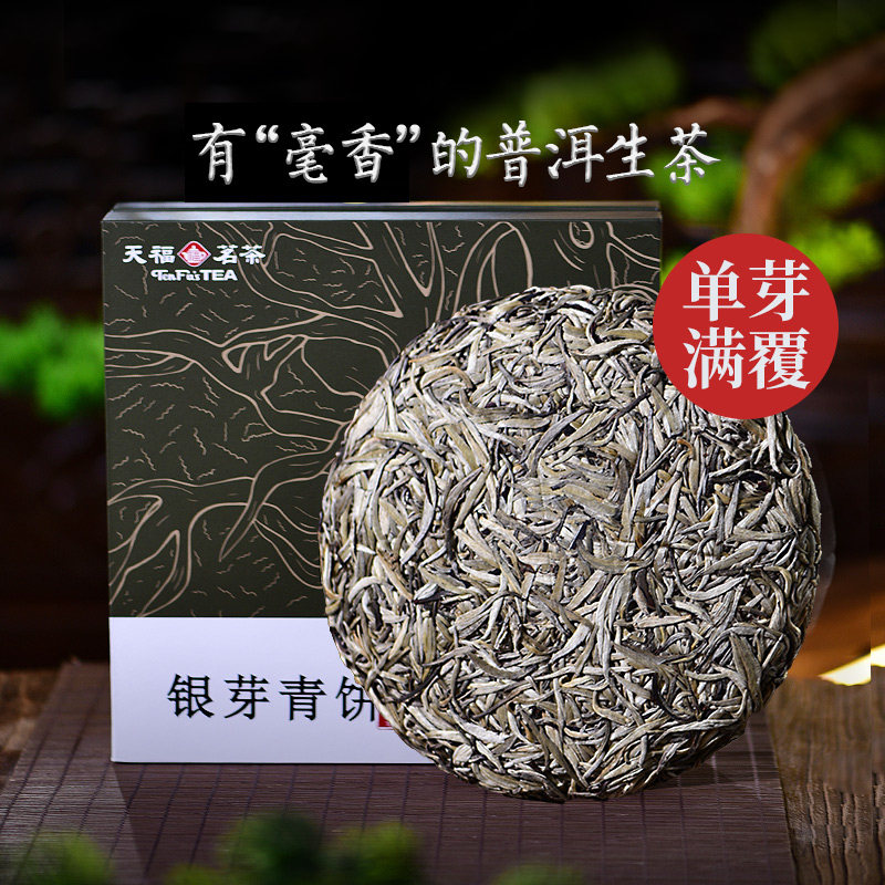 天福茗茶银芽青饼 普洱生茶饼 云南勐海勐库青普生普礼盒327g