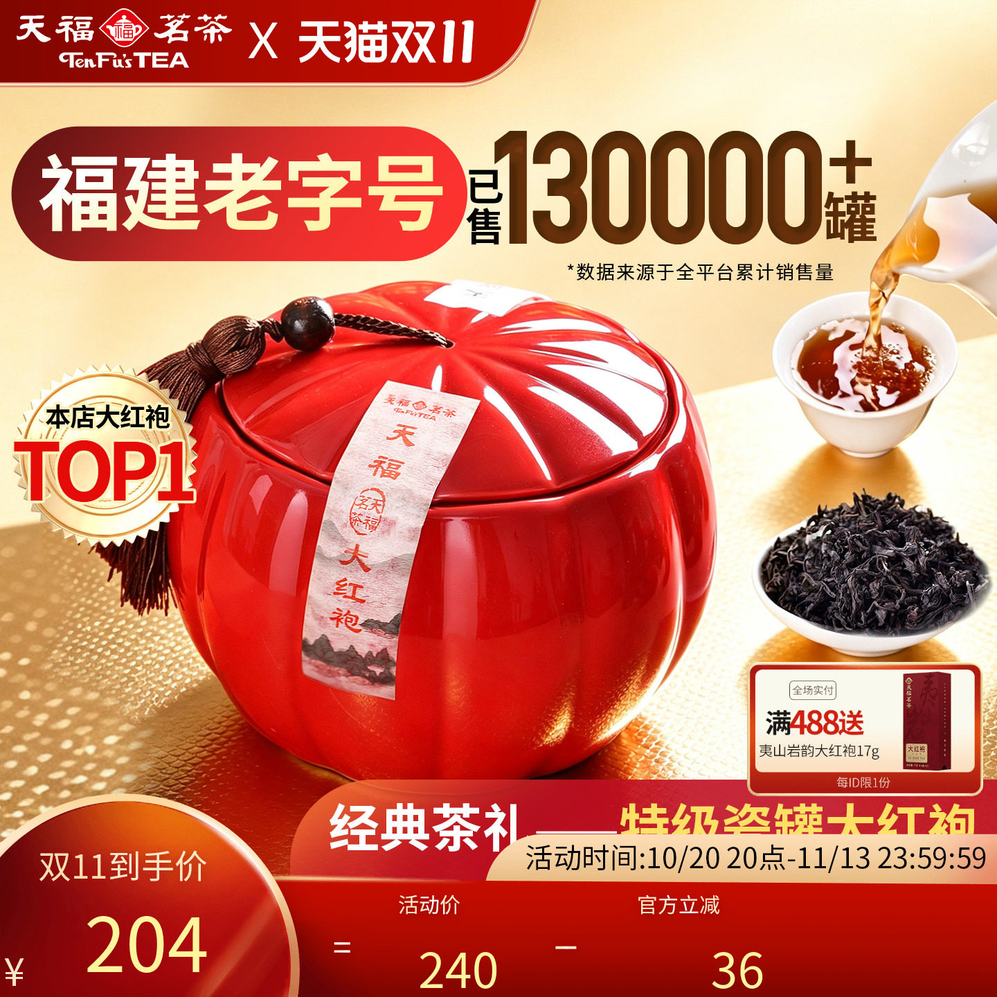 天福茗茶乌龙茶 瓷罐武夷大红袍特级200g礼盒装茶叶 送礼