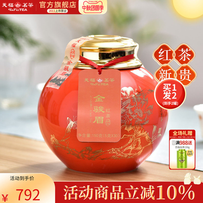 买1发2天福茗茶尊享特级金骏眉小叶种红茶茶叶武夷山礼盒 送礼