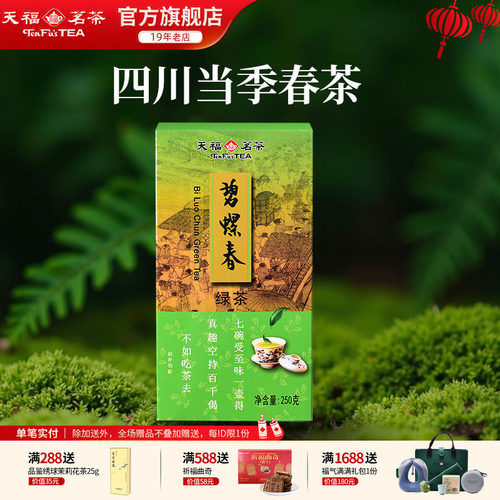 天福茗茶碧螺春绿茶茶叶