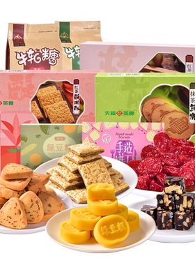 天福茗茶绿豆糕蜜饯茶食大礼包