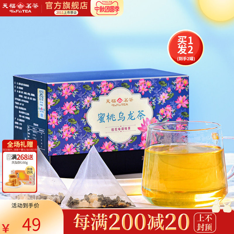 买1发2天福茗茶 蜜桃乌龙茶白桃桂花乌龙茶三角茶包袋泡60g