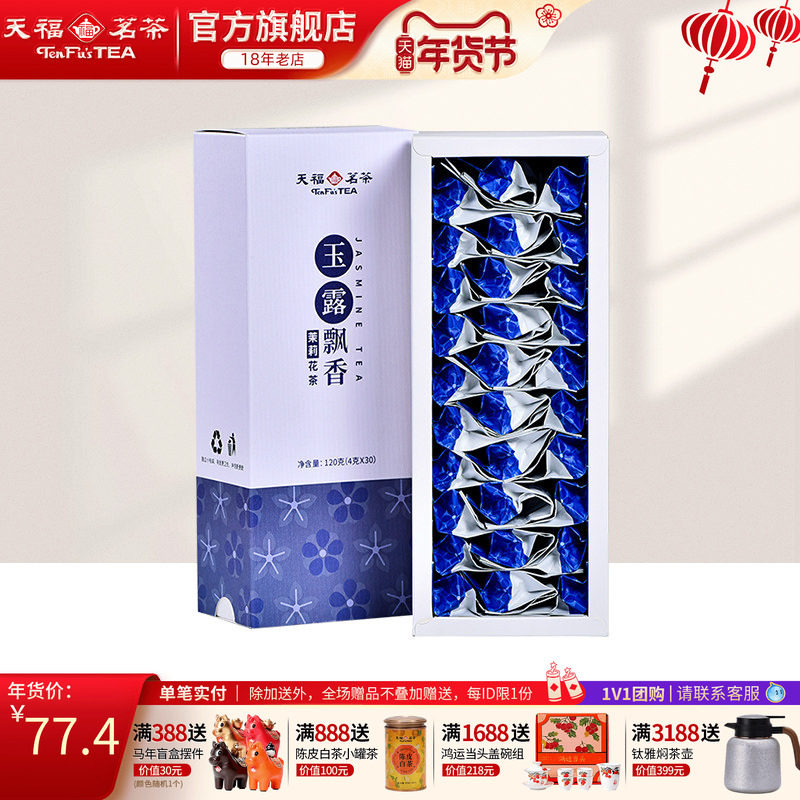 天福茗茶 玉露飘香茉莉花茶四川乐山 飘雪花茶 花茶 120g,茶,再加工茶/配方茶/调味茶,淘宝优惠券,粉丝福利购,淘宝优惠卷