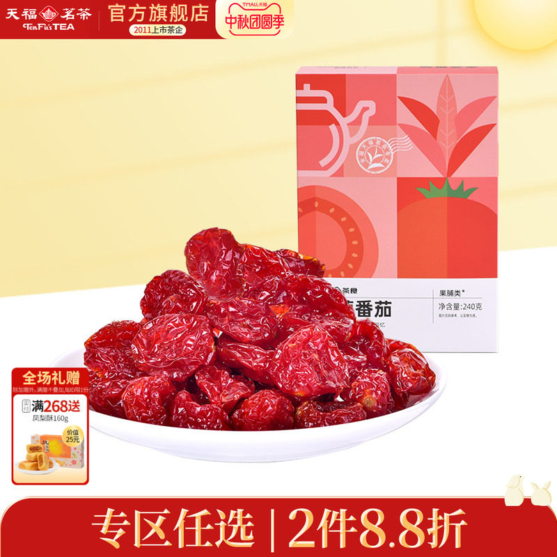 天福茗茶 番茄蜜饯 圣女果干  金桔220克 番茄240克