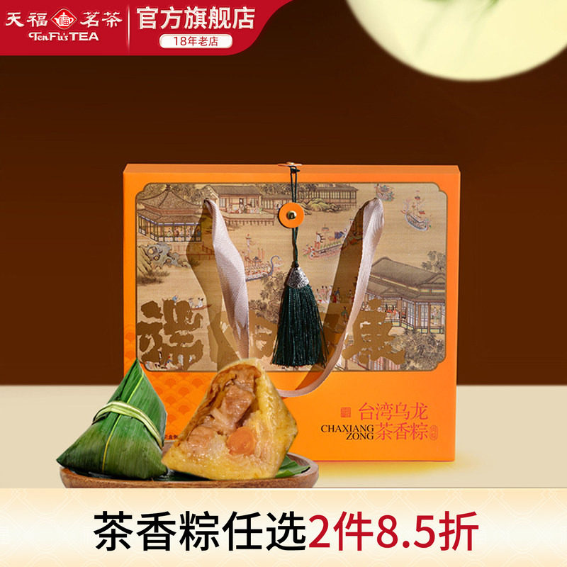 天福茗茶 乐在其粽台湾乌龙茶香粽肉粽 经典端午节粽子礼盒800g