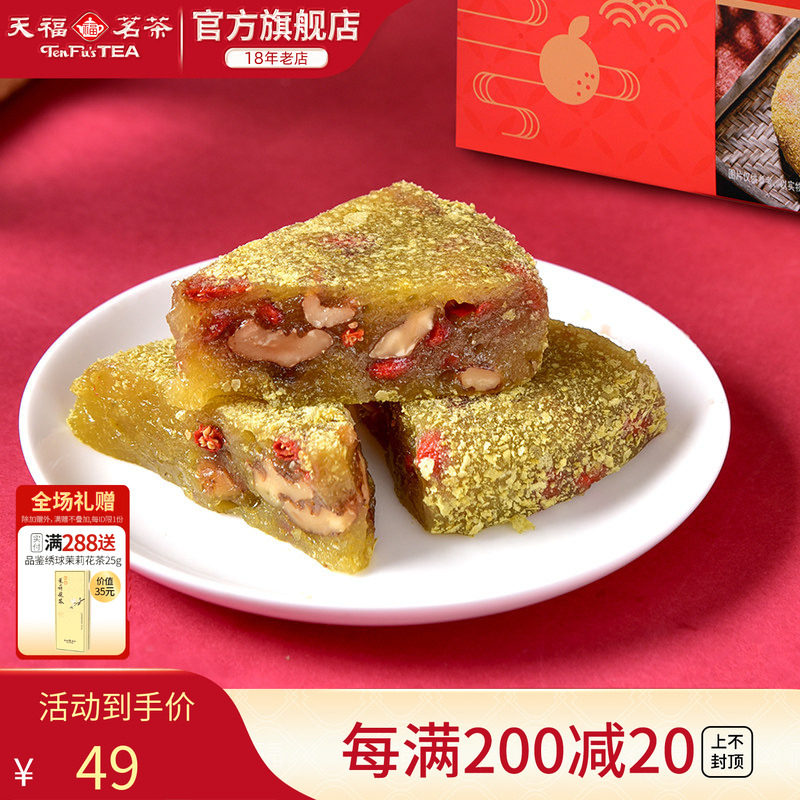 天福茗茶 绿茶团圆糕蒸糕核桃枸杞闽台风味小吃糕点300G
