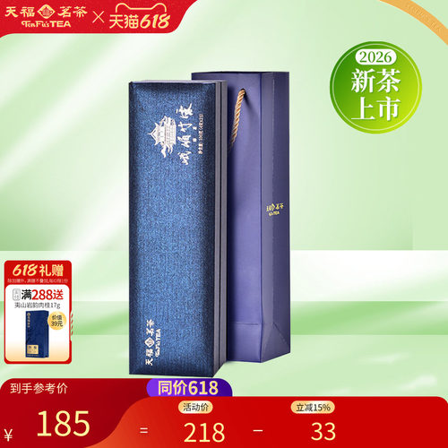 天福茗茶四川绿茶明前春茶