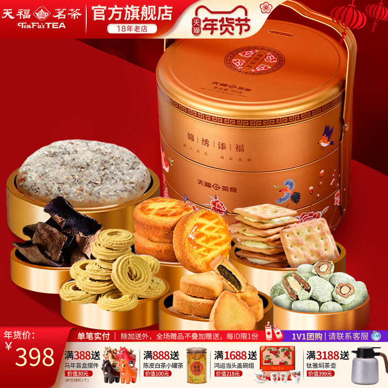 天福茗茶 锦绣添福礼盒 香酥软饼 下午茶点心糕点饼干代用茶900g,零食/坚果/特产,糕点礼盒/伴手礼,淘宝优惠券,粉丝福利购,淘宝优惠卷