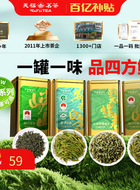 天福茗茶绿茶春茶2026新茶