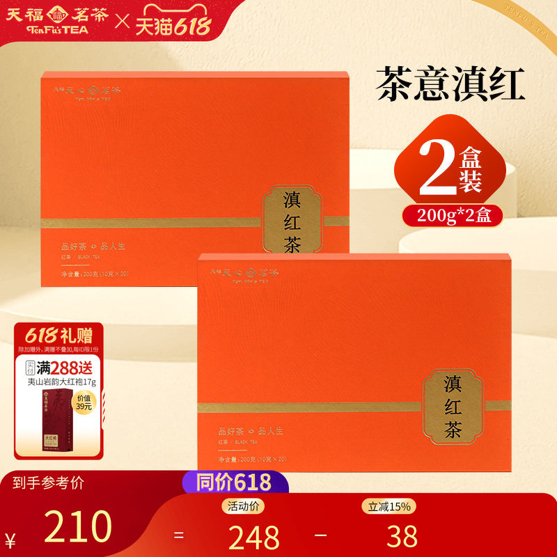 天福天心茗茶云南红茶滇红凤庆大叶种工夫茶茶意礼盒送礼200g