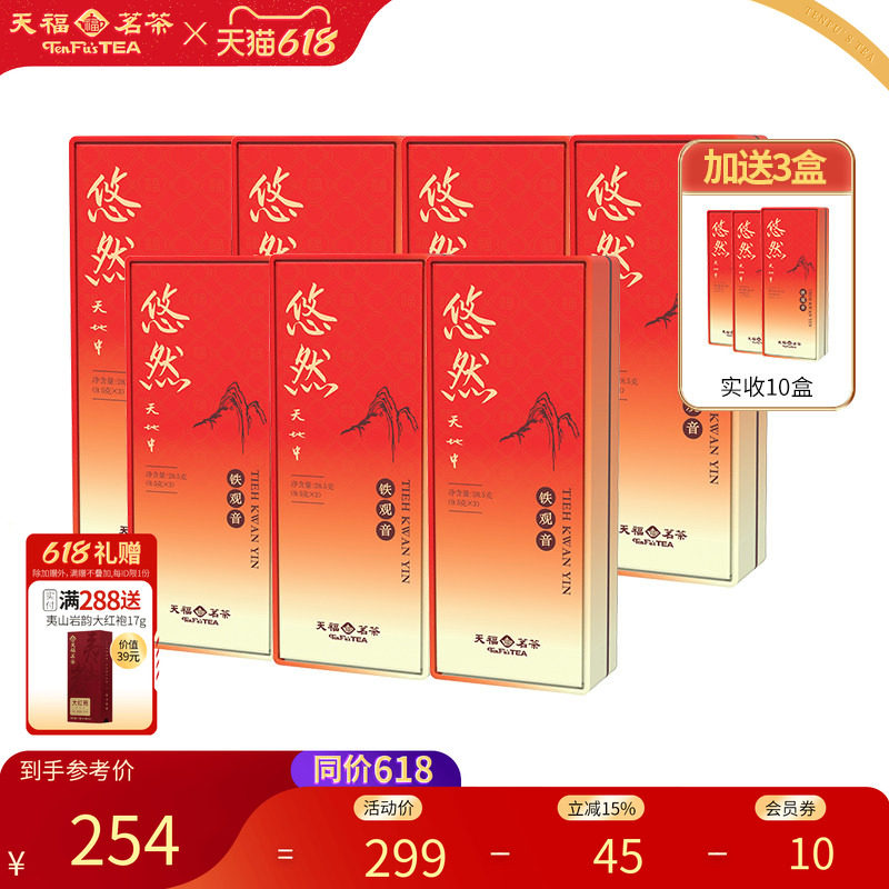 天福茗茶悠然铁观音安溪清香型 精品品鉴装28.5g*7盒 2026新茶