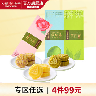 天福茗茶传统绿豆糕多口味3盒装 绿茶桂花糕点摆盘休闲零食点心