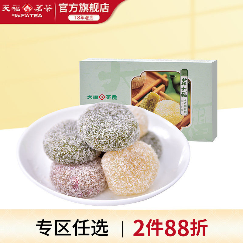 天福茗茶 茶大福台湾风味糯米糍麻薯抹茶味夹心糕点12个装 300g