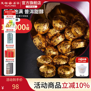 天福茗茶糯香普洱小沱茶云南茶叶普洱熟茶小粒装 250g