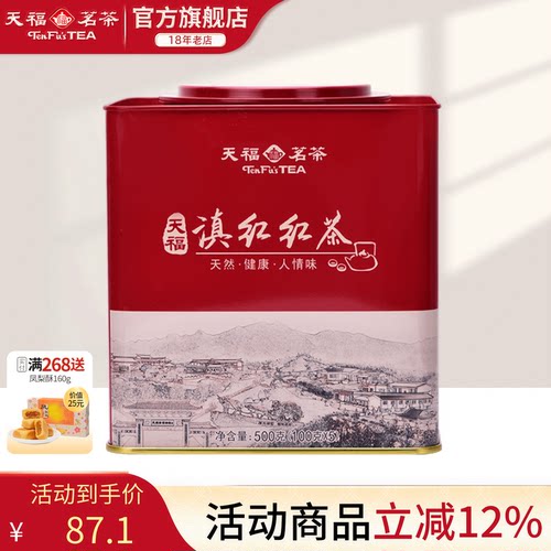 天福茗茶正宗方形罐装云南红茶