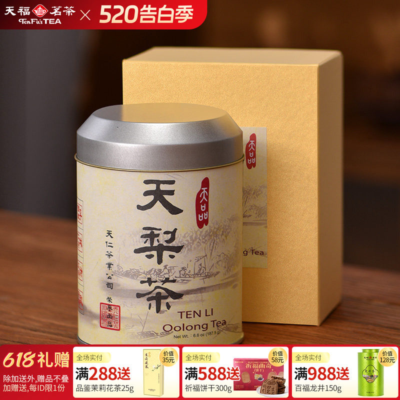 天福茗茶台湾原装天梨茶高山乌龙茶茶叶187.5g礼盒装