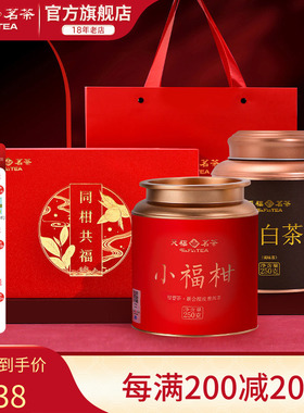 天福茗茶同柑共福 新会小青柑普洱茶柑白茶贡眉礼盒装茶叶500g