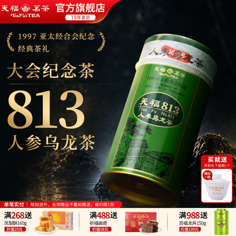 天福茗茶天福813人参乌龙茶 东北人参粉台湾高山茶特级原料150g