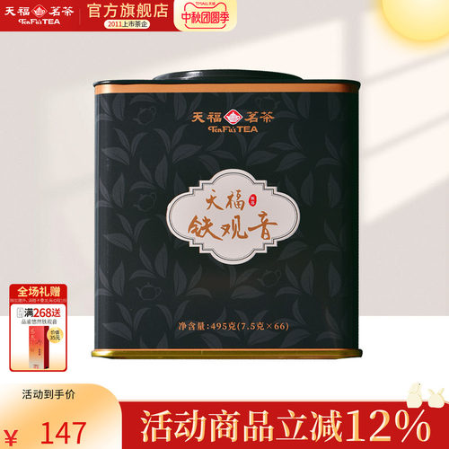 天福茗茶铁观音清香型乌龙茶