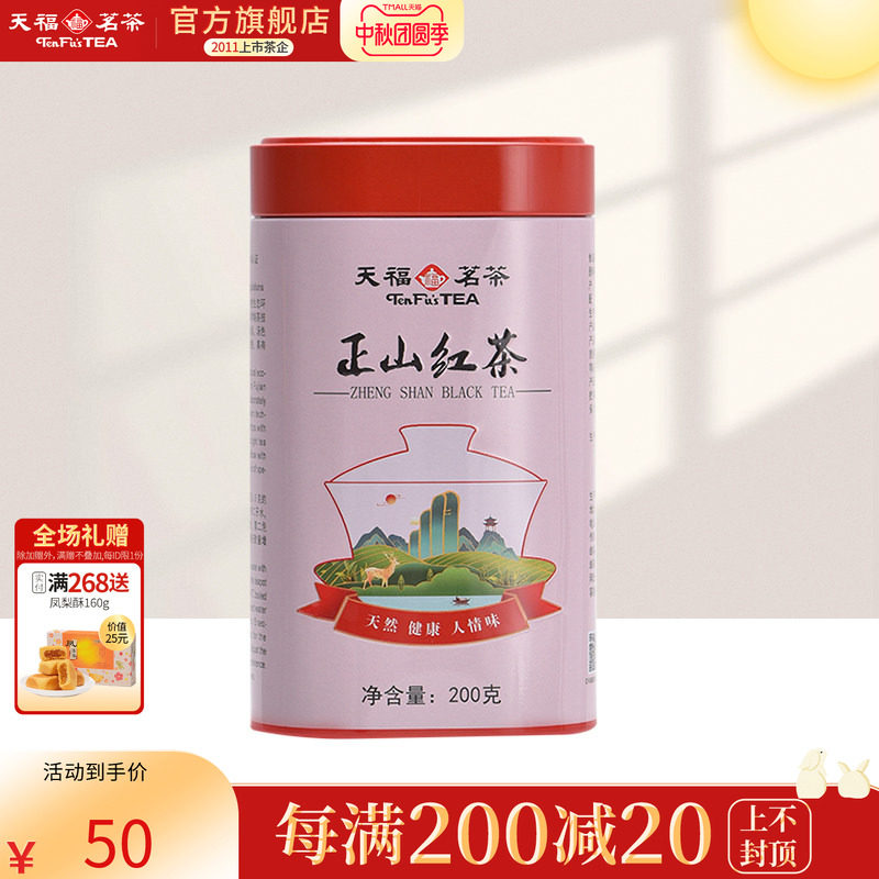 天福茗茶 正山红茶茶叶 正宗武夷产区红茶  散装罐装200g