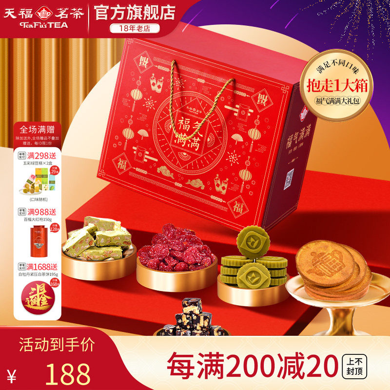 天福茗茶茶食品套装 糕点饼干蜜饯糖果组合 5件装