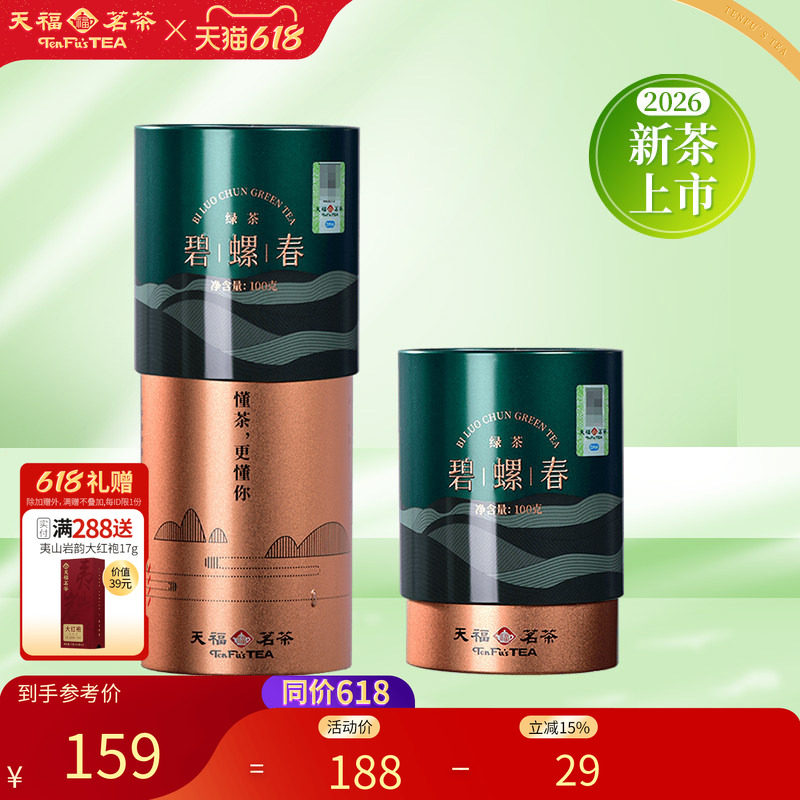 天福茗茶江苏碧螺春 2026春茶 茶叶绿茶罐装100g*2罐装