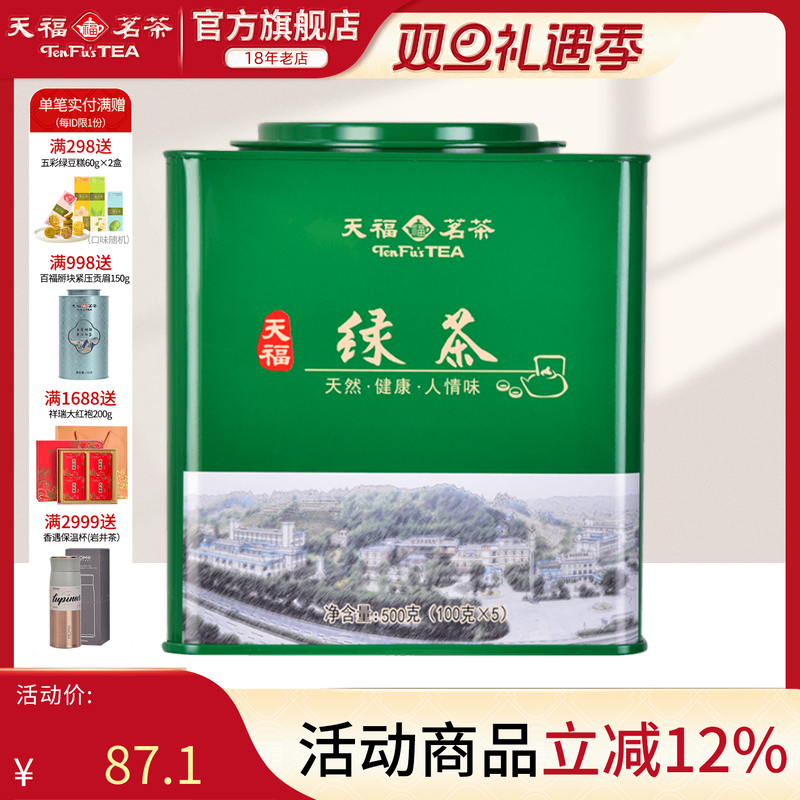 天福茗茶 绿茶峨眉山茶 2025新茶 四川原产绿茶茶叶绿茶500G罐装