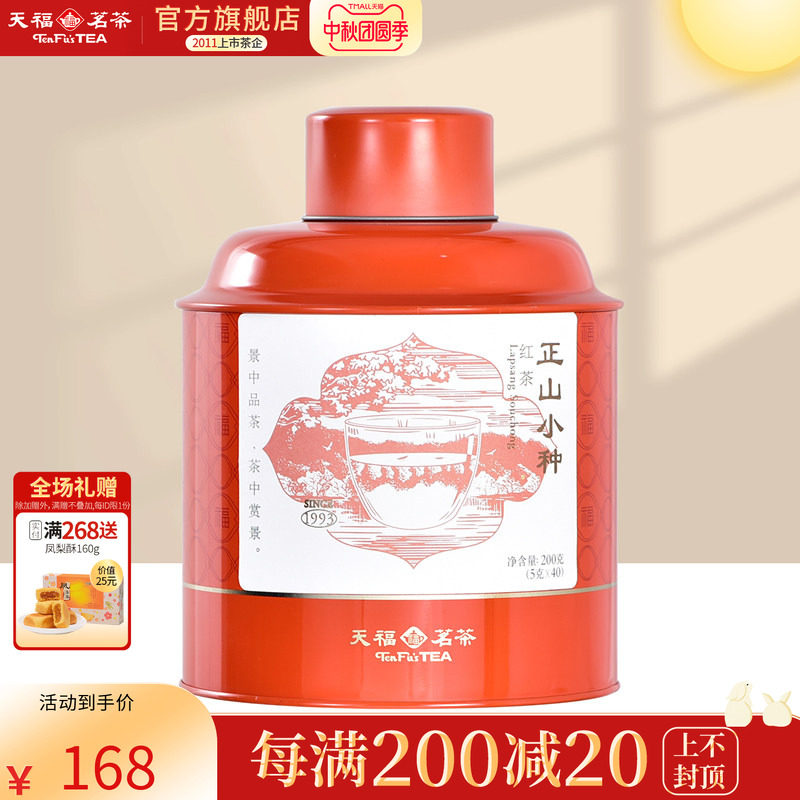 天福茗茶 特级正山红茶 福建武夷山茶叶 添福罐装待客200g