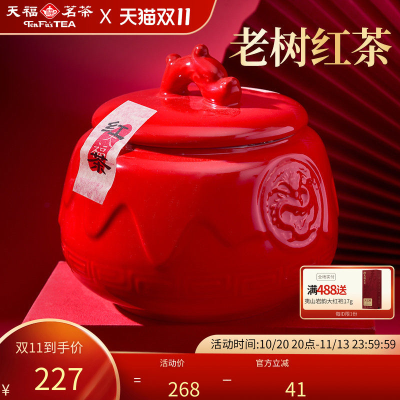 天福茗茶老树红茶滇红 大叶工夫红茶凤庆红茶礼盒200g