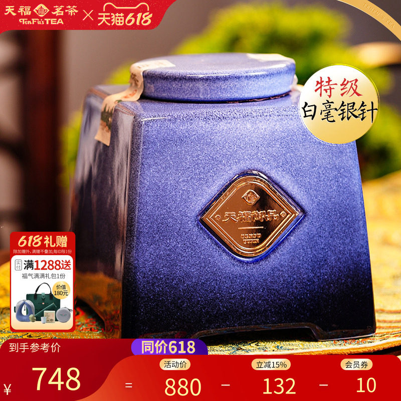 天福茗茶御品白毫银针福鼎老白茶5年原料特级茶叶礼盒75g送礼
