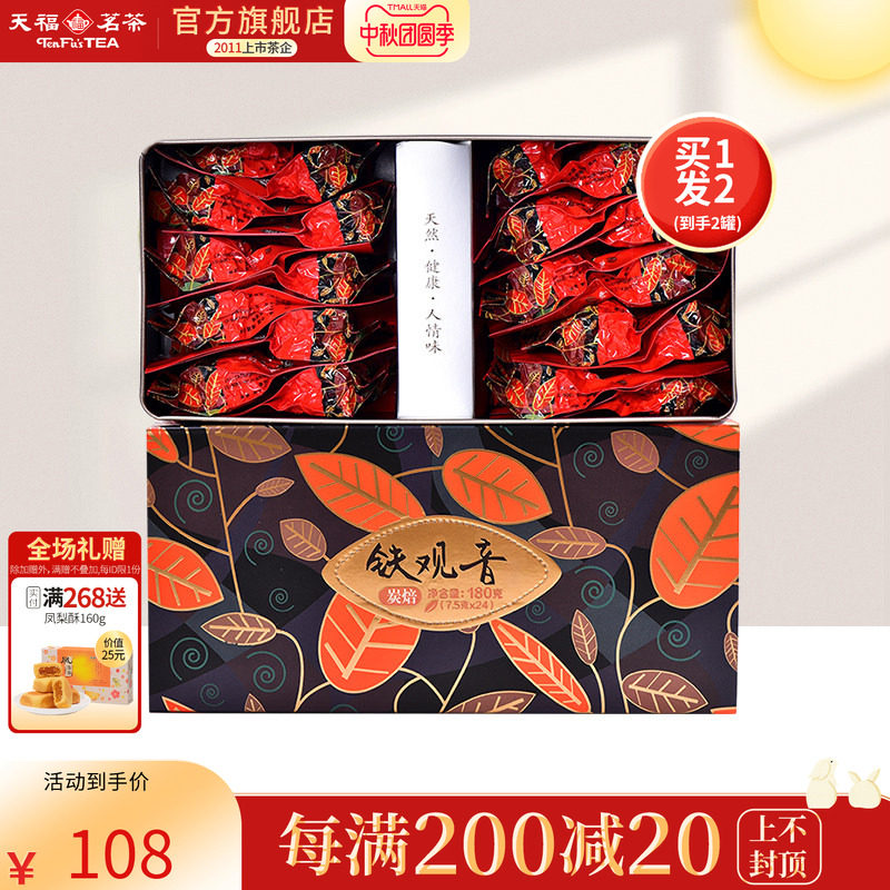 买1发2 天福茗茶 铁观音浓香型炭焙安溪茶叶铁观音乌龙茶180克