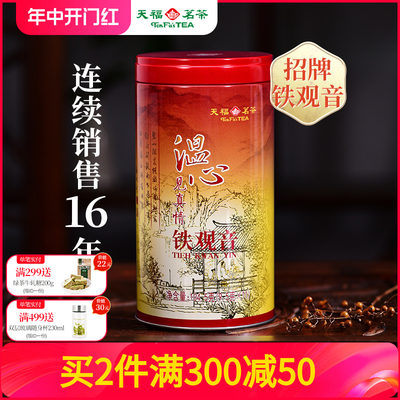 天福茗茶铁观音乌龙茶安溪茶叶