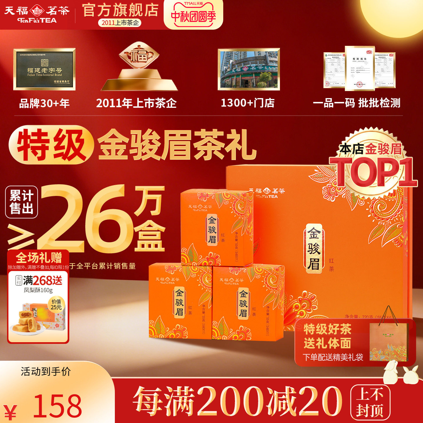 天福茗茶金骏眉特级武夷产区红茶220g礼盒 送礼